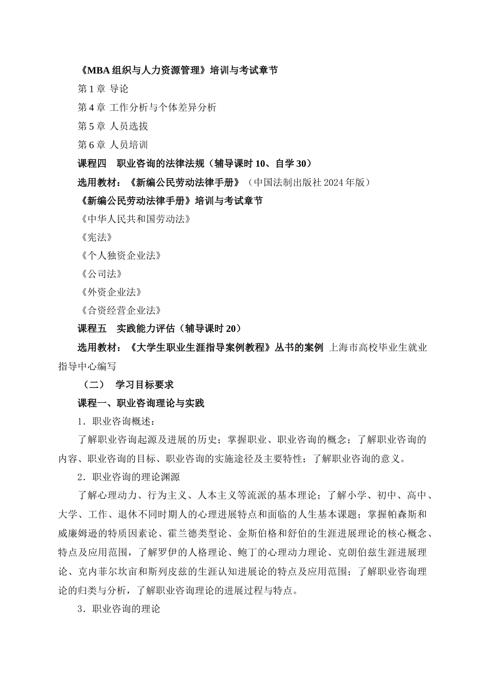 大学生职业咨询师认证培训要求_第3页