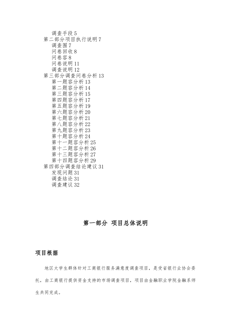 大学生群体针对某银行服务满意度调查报告_第2页