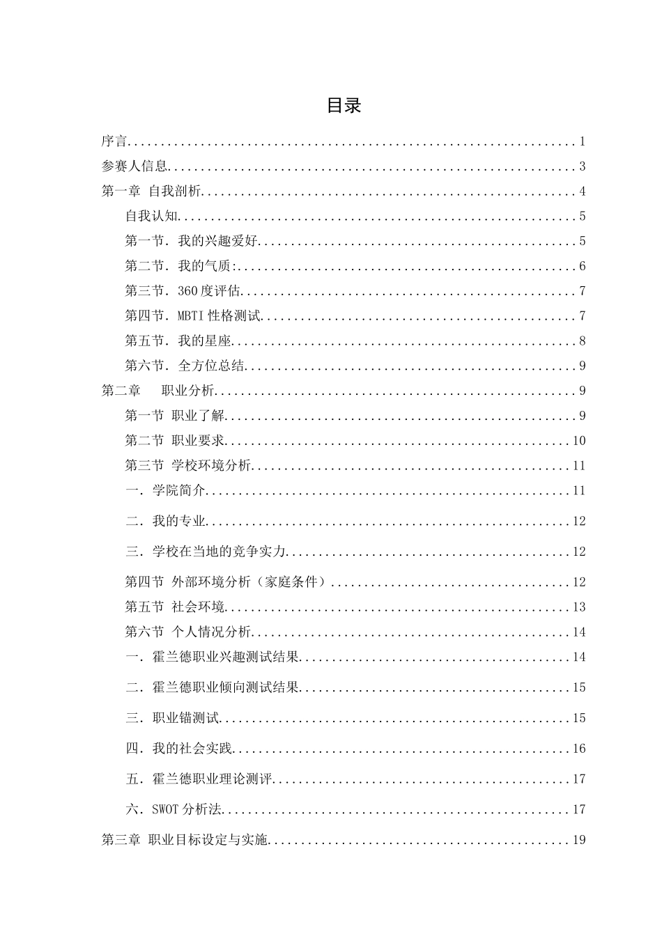 大学生职业生涯规划5_第2页