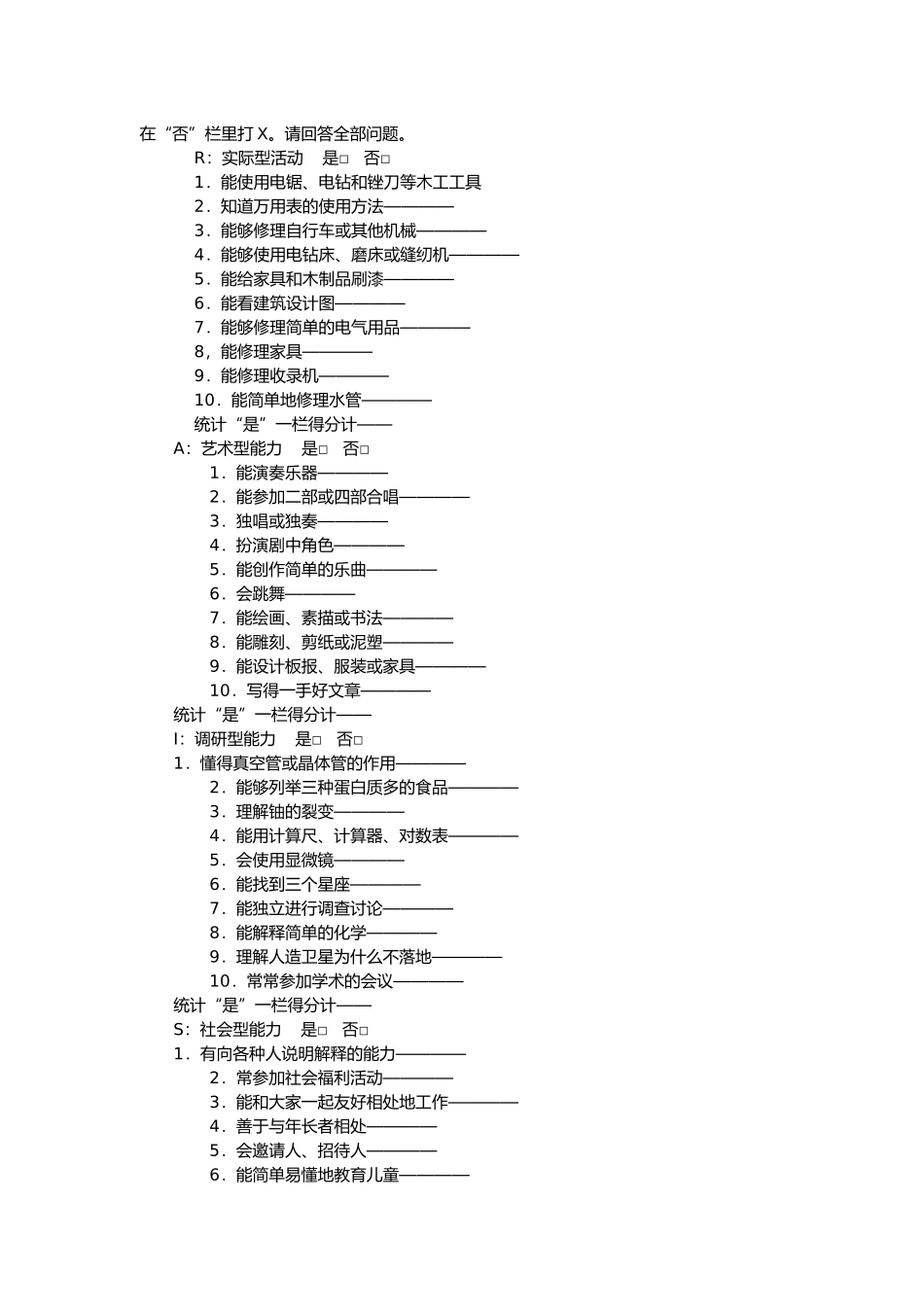 大学生职业生涯规划之霍兰德职业倾向测验量表_第3页