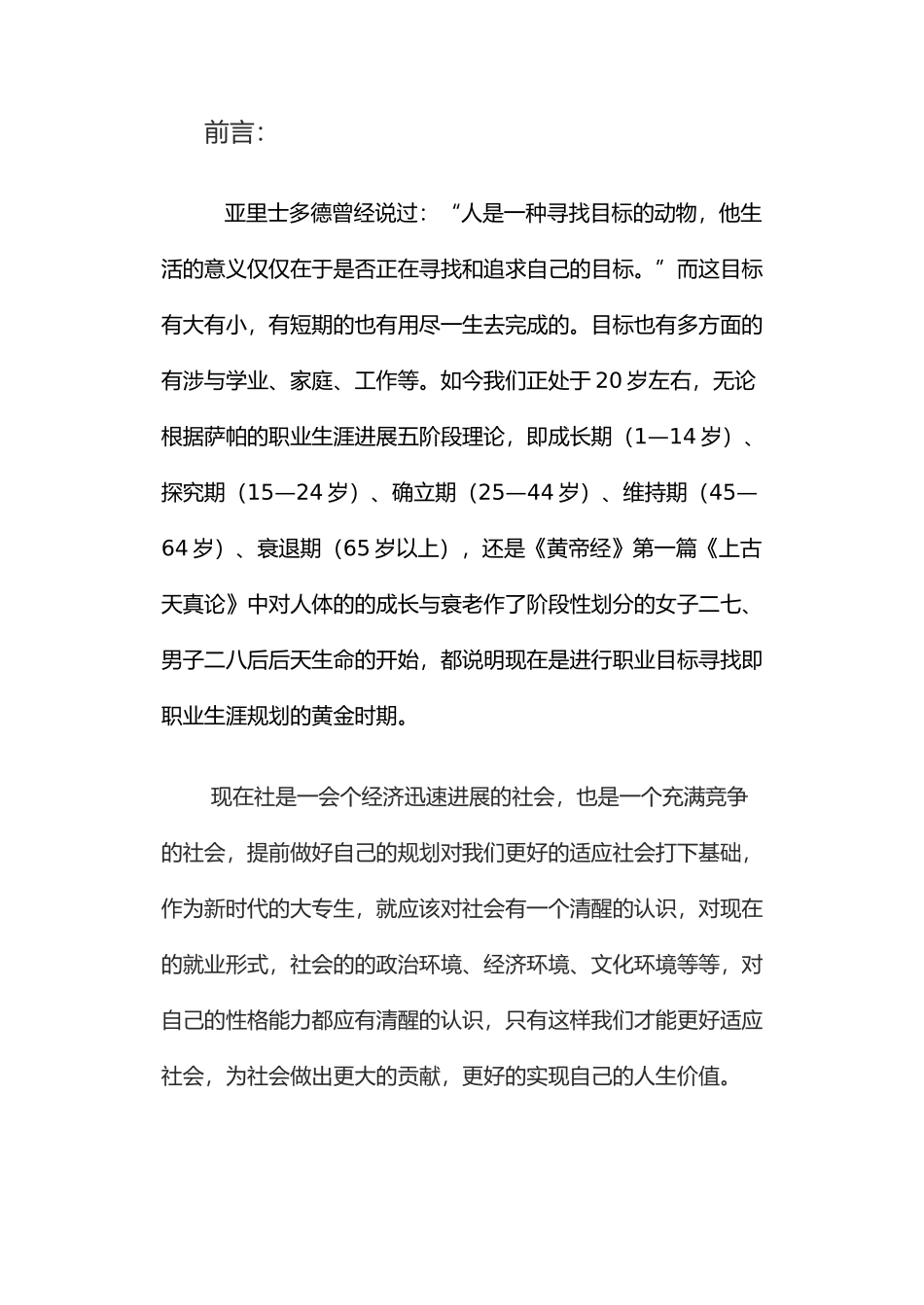 大学生职业生涯艺术设计类视觉传达_第2页