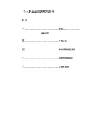 大学生职业生涯艺术设计类视觉传达
