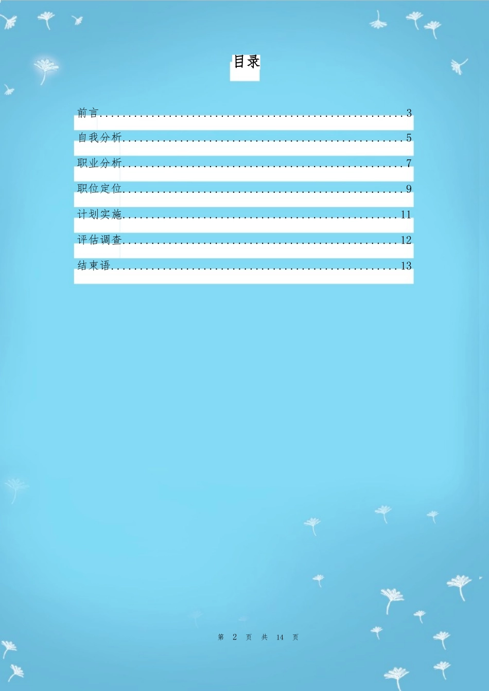 大学生职业生涯规划_第2页