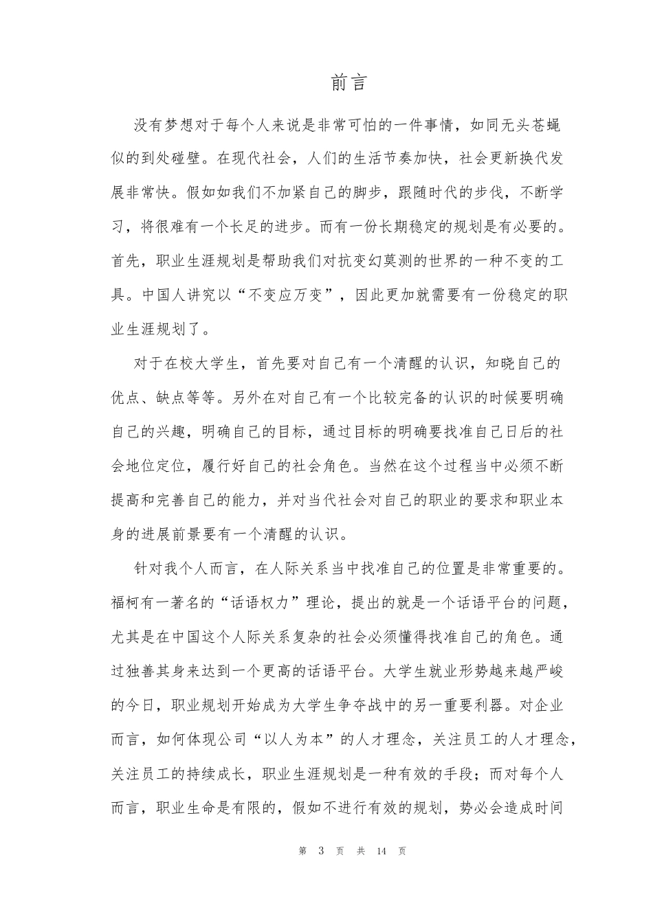 大学生职业生涯规划_第3页