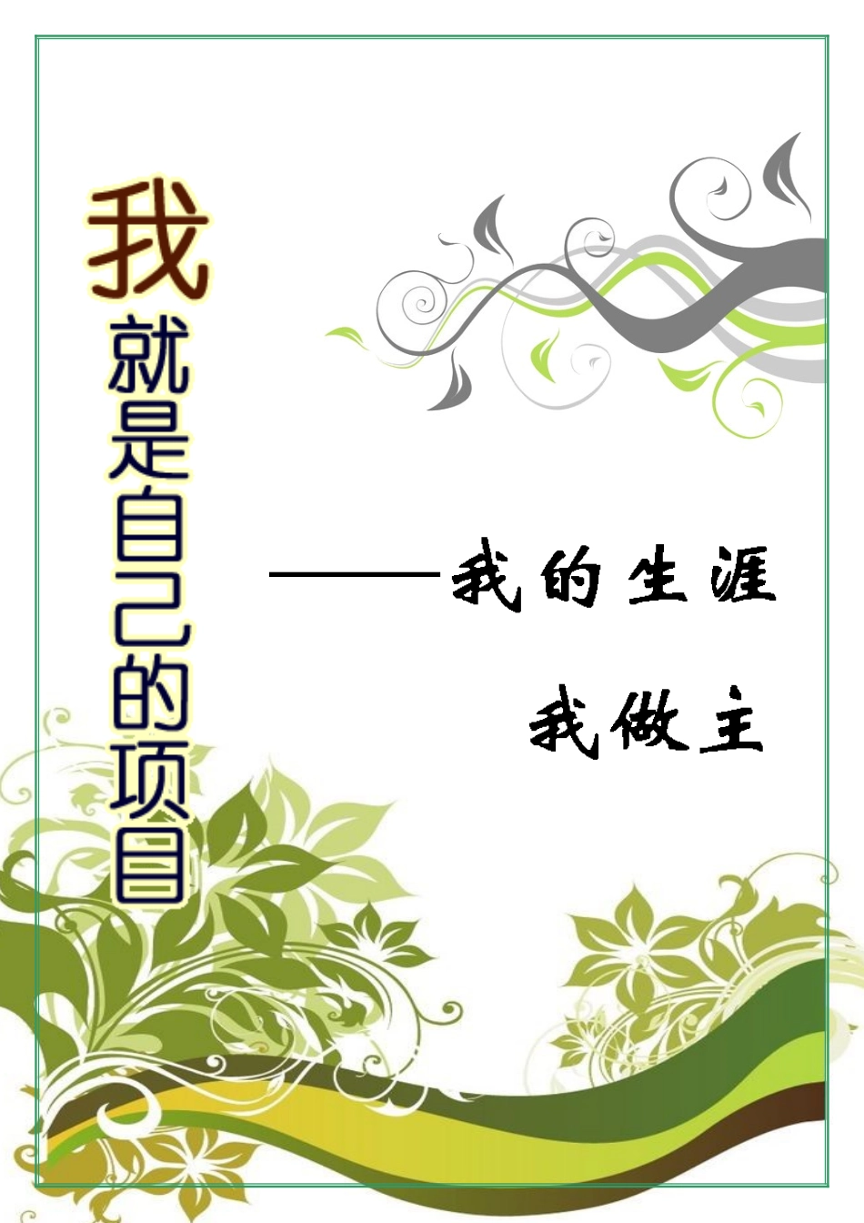 大学生职业生涯导航设计大赛方案申报书_第2页