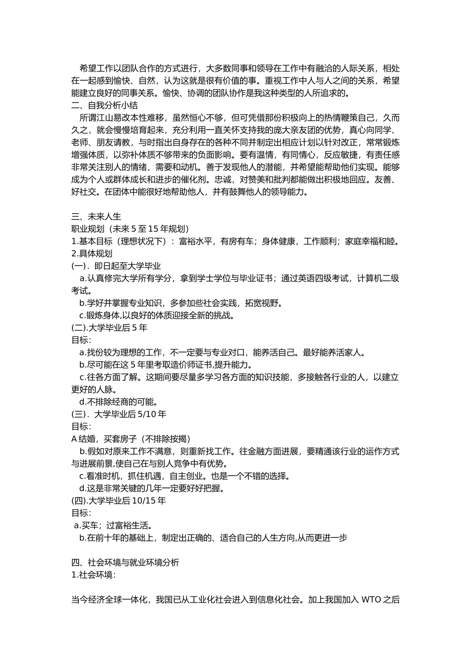 大学生职业生涯规划书最新范文_第2页