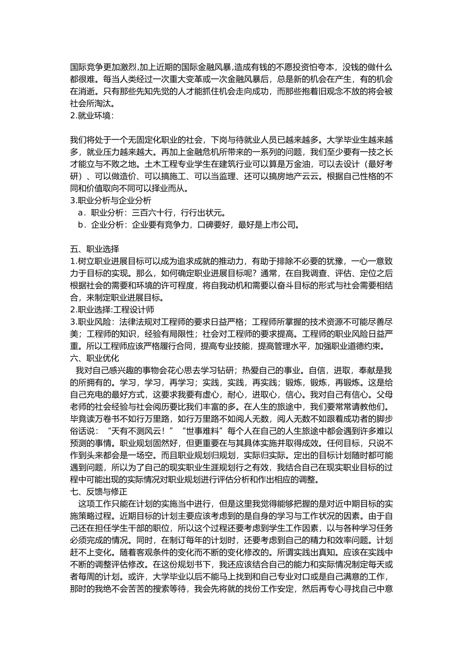 大学生职业生涯规划书最新范文_第3页