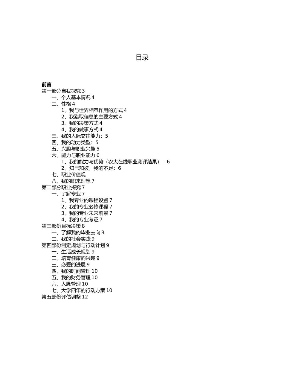 大学生职业生涯规划与就业指导论文2_第2页