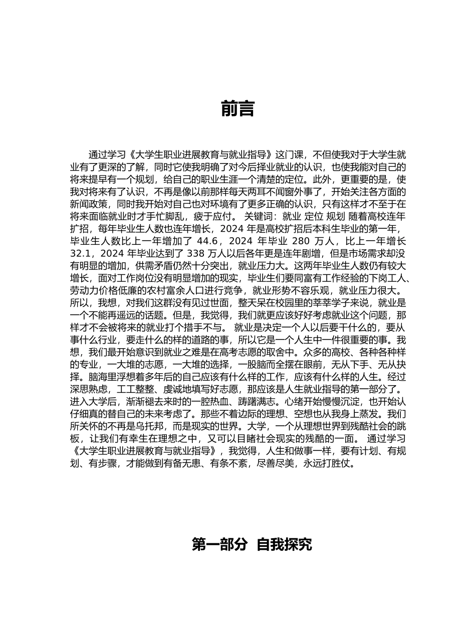 大学生职业生涯规划与就业指导论文2_第3页