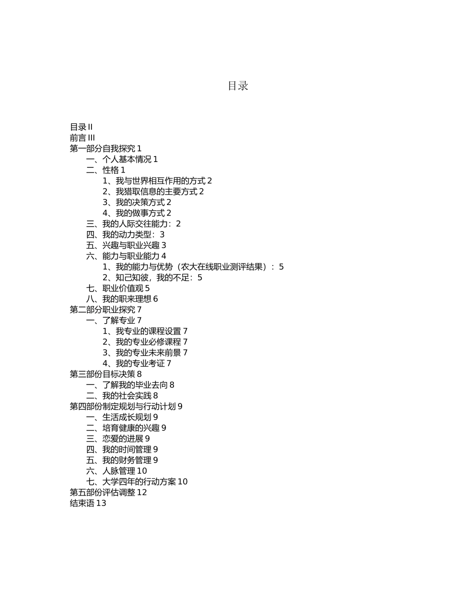 大学生职业生涯规划与就业指导论文正稿_第2页
