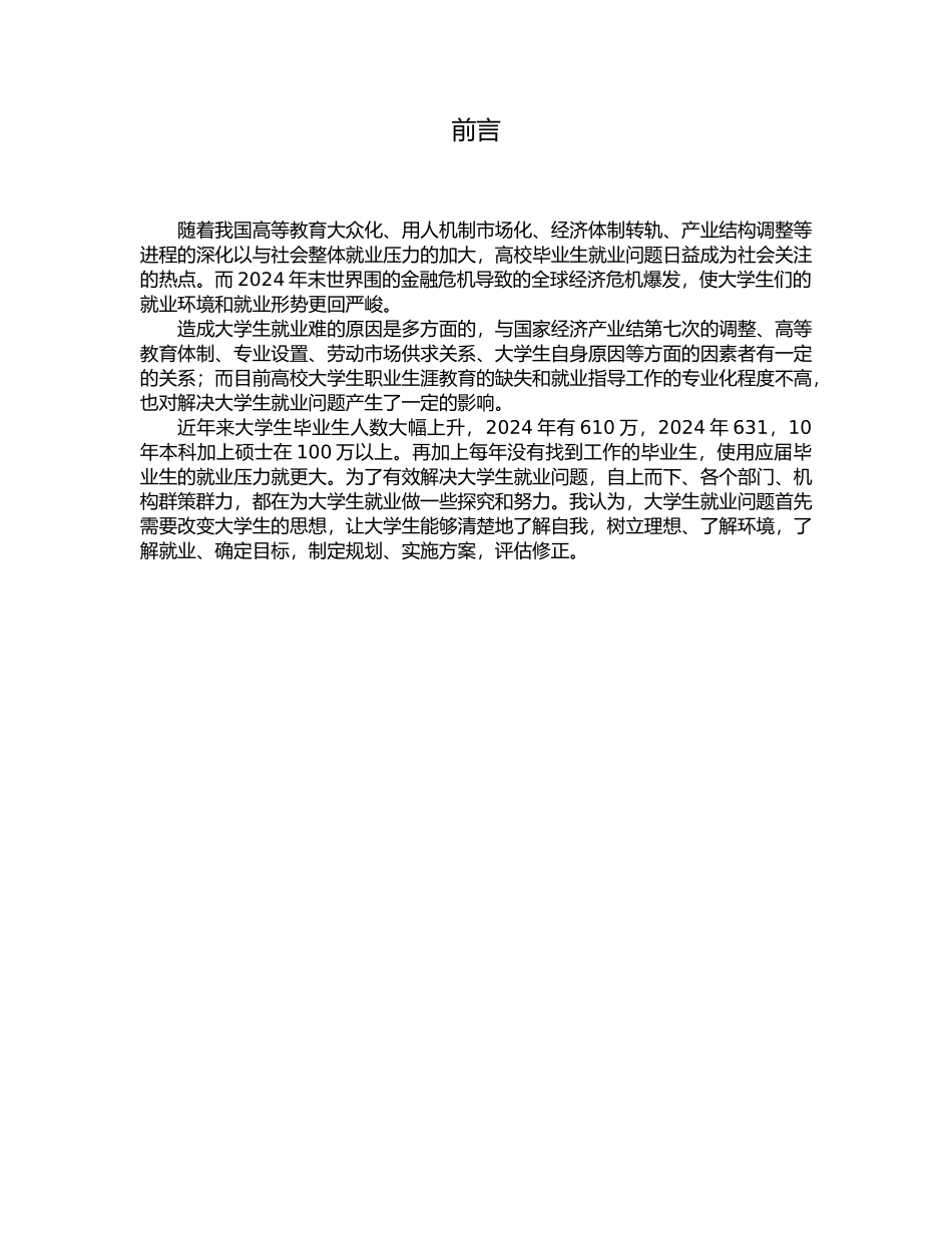 大学生职业生涯规划与就业指导论文正稿_第3页