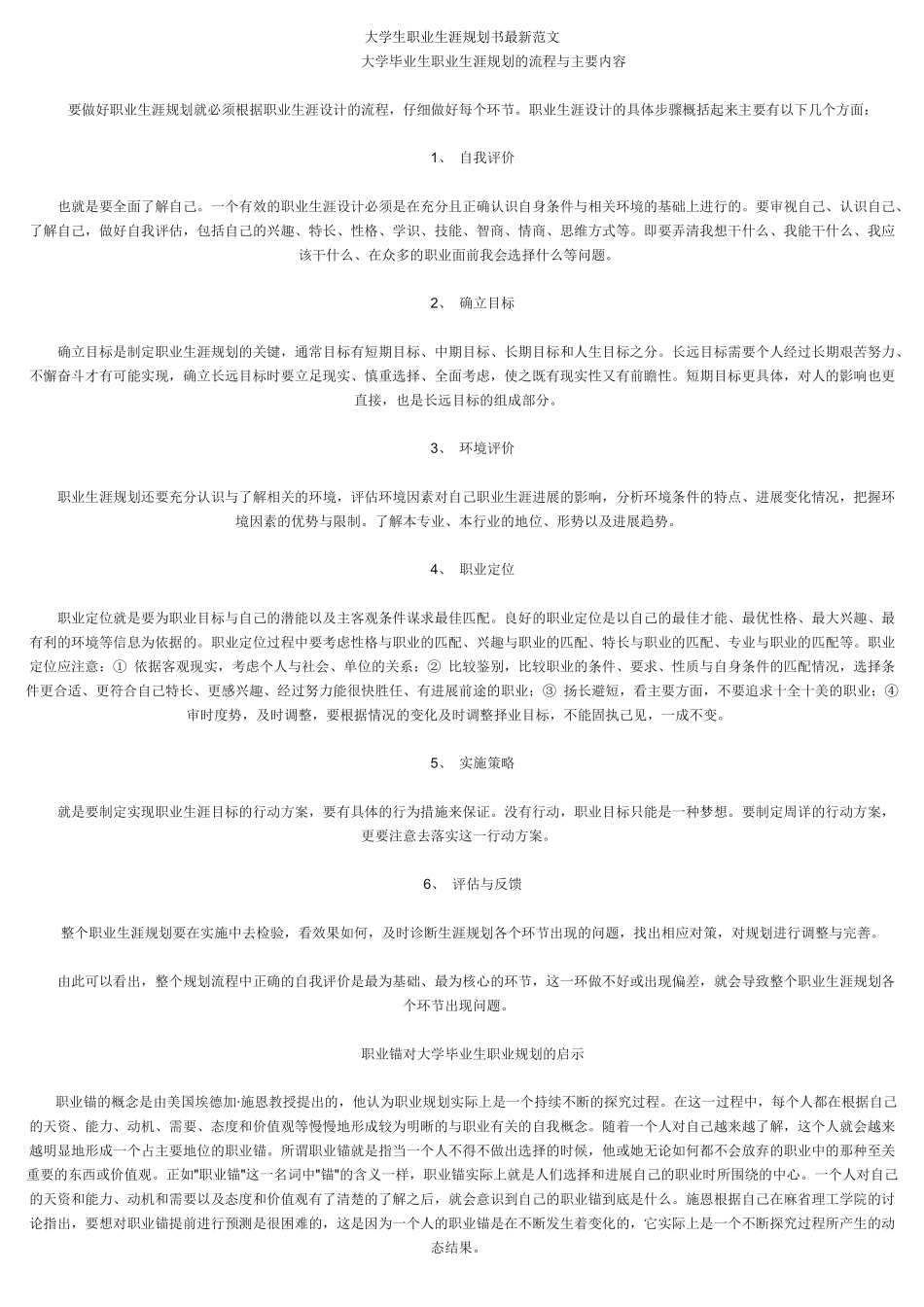 大学生职业生涯规划书最新范文_第1页