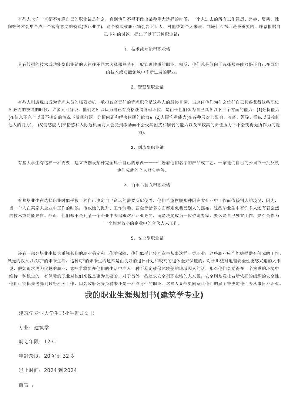 大学生职业生涯规划书最新范文_第2页