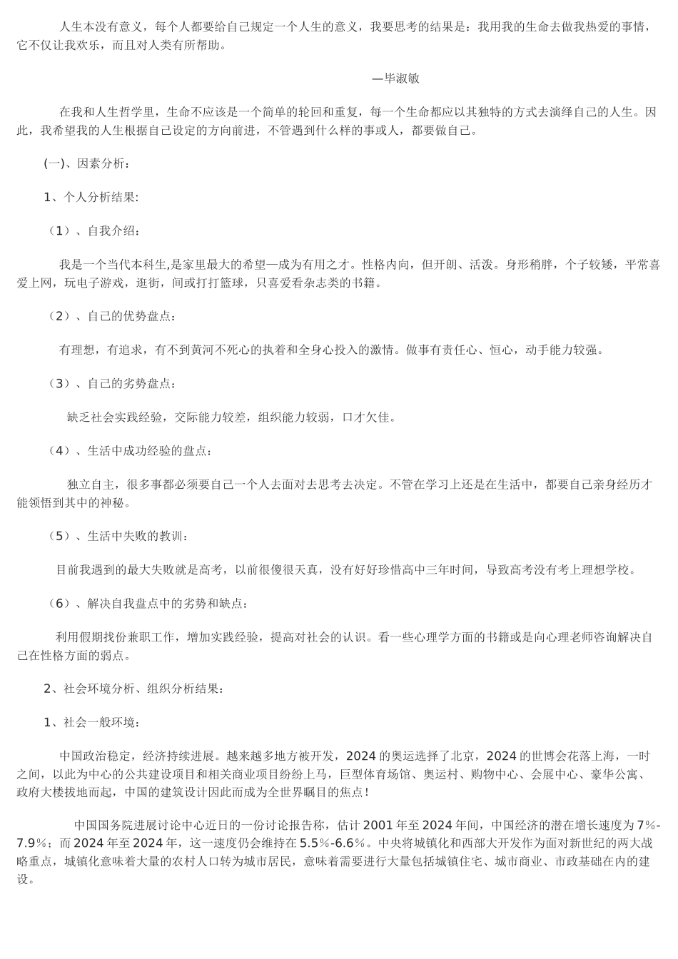 大学生职业生涯规划书最新范文_第3页