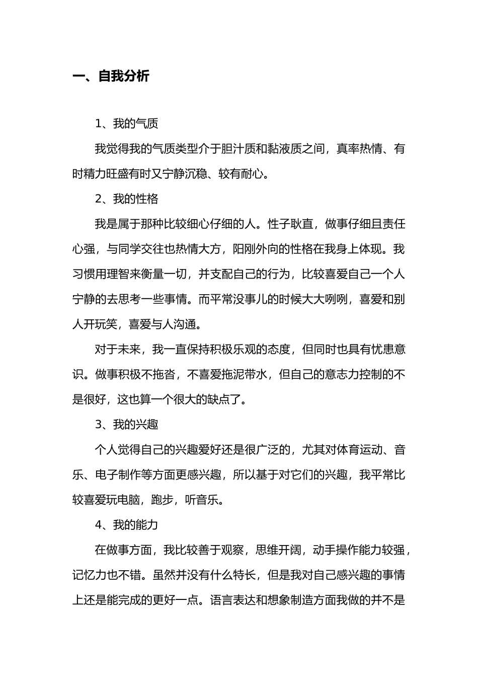大学生职业生涯规划书_第3页