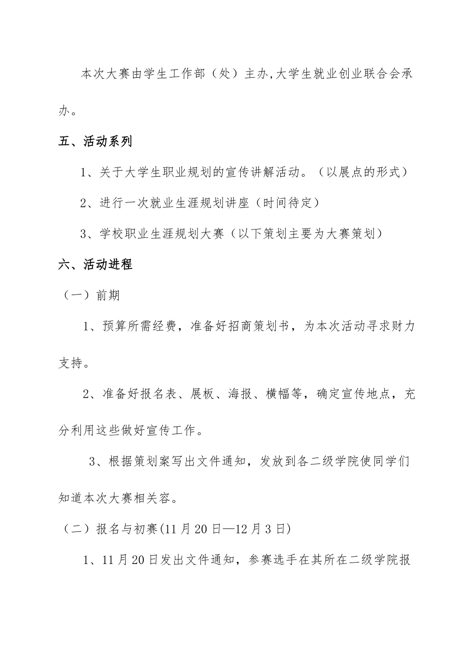 大学生职业生涯规划大赛系列活动策划书模板_第2页