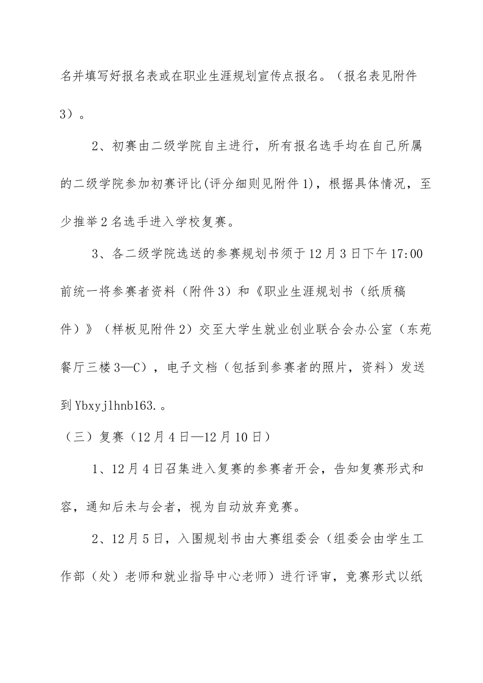 大学生职业生涯规划大赛系列活动策划书模板_第3页