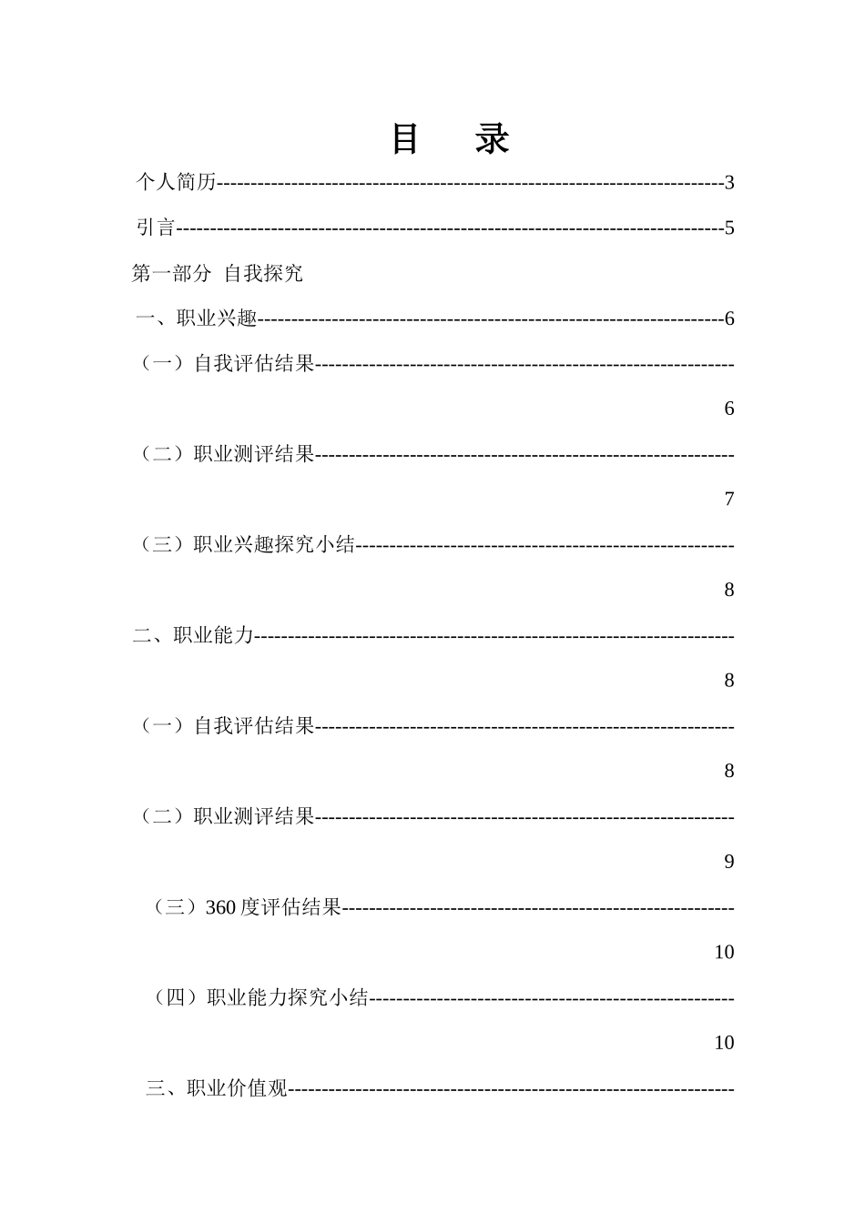 大学生职业生涯规划获奖报告_第2页