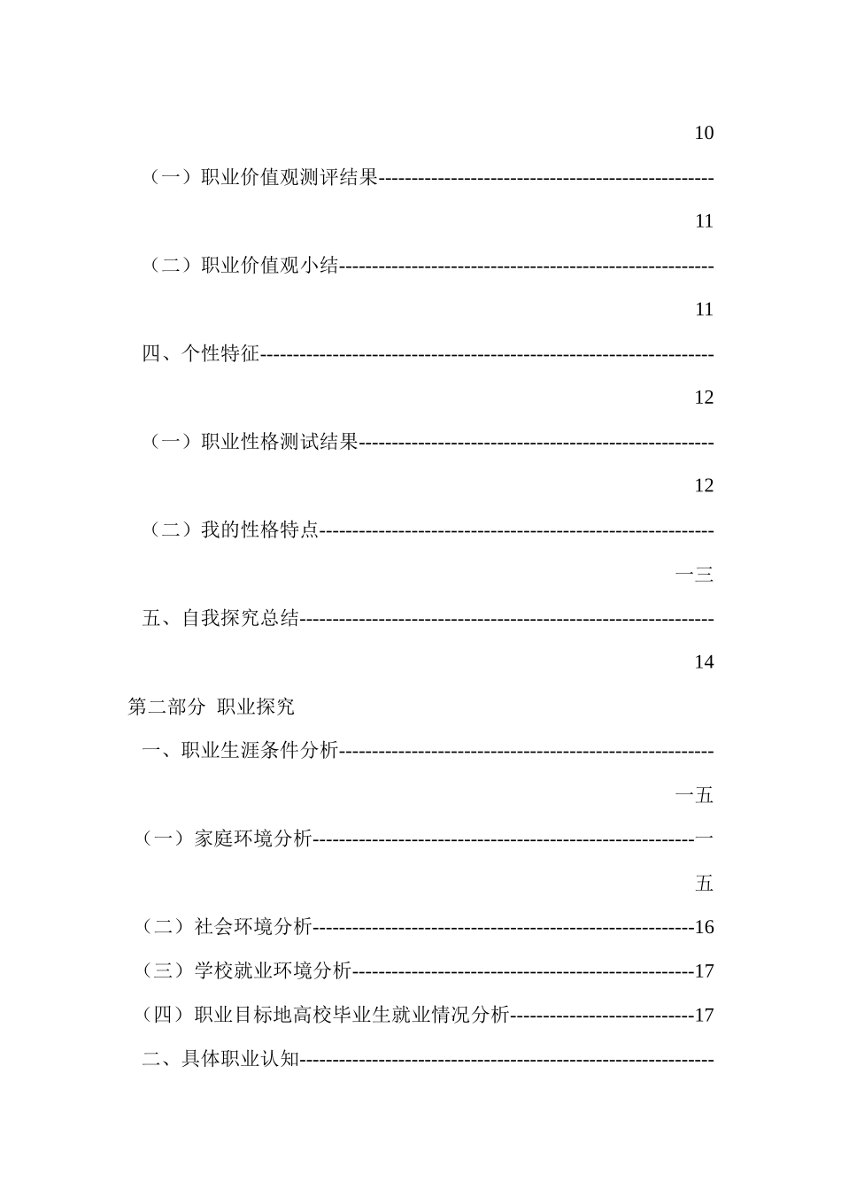 大学生职业生涯规划获奖报告_第3页