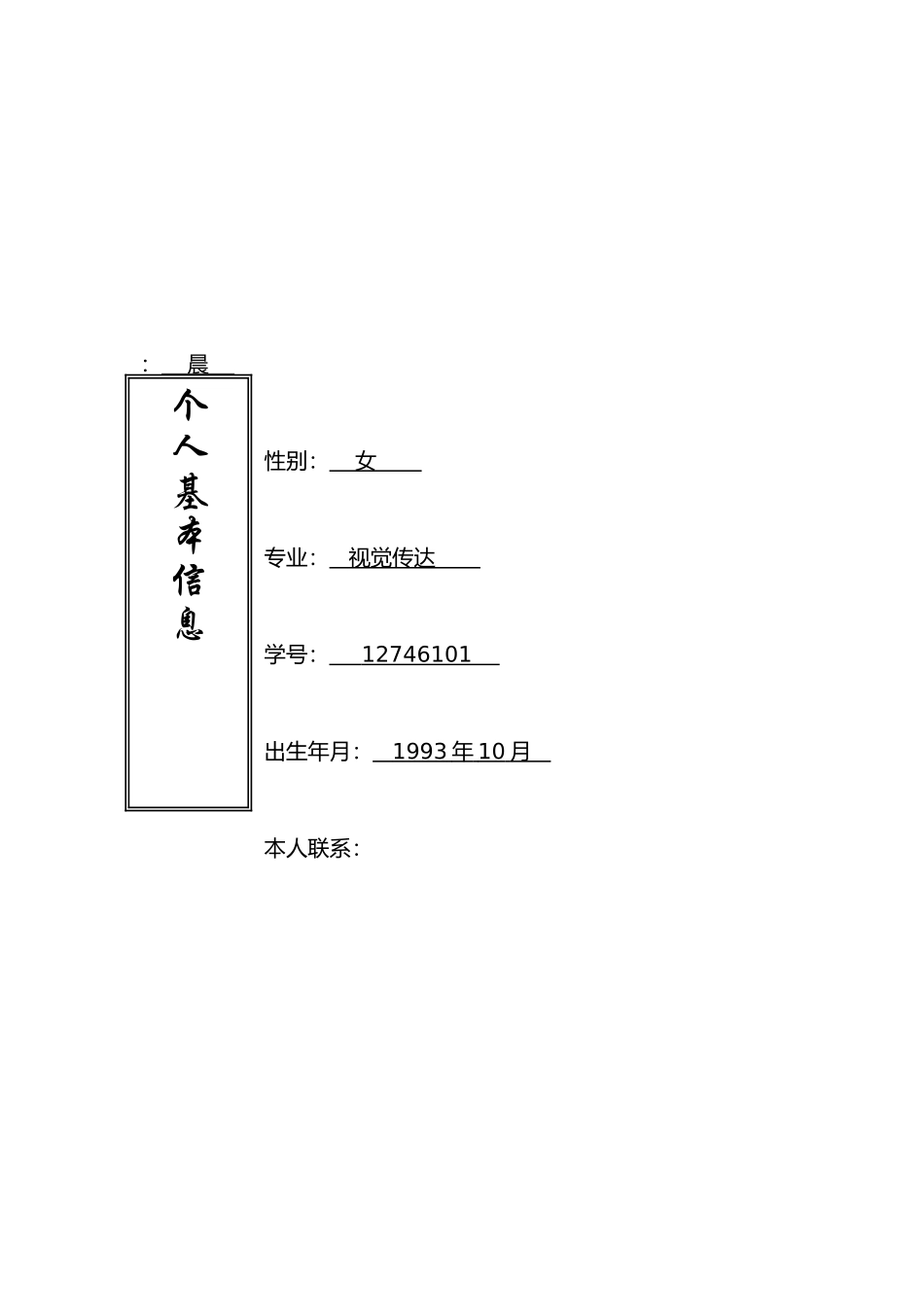 大学生职业生涯规划书视觉传达专业_第2页