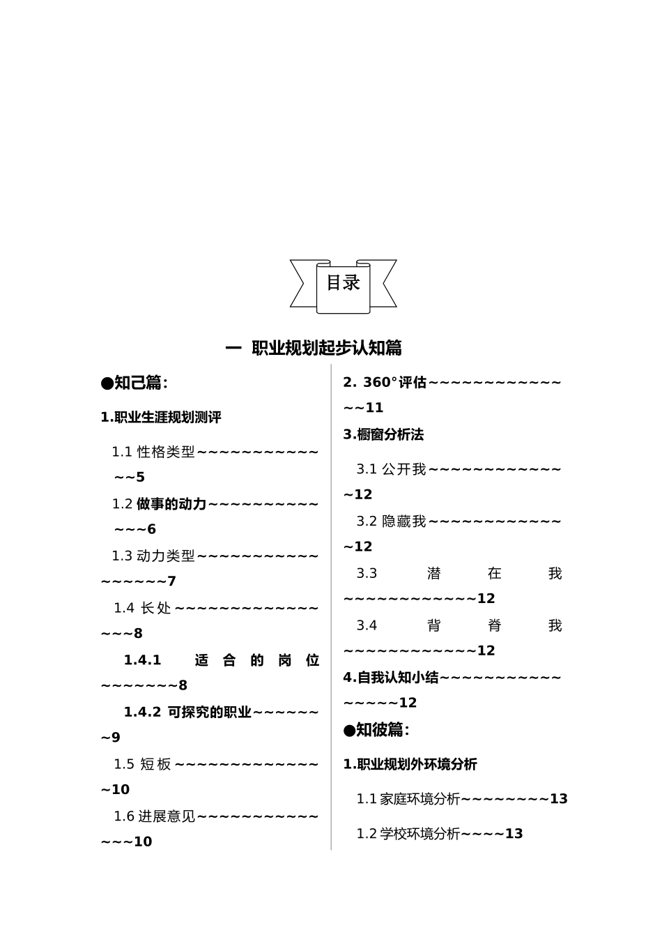 大学生职业生涯规划书视觉传达专业_第3页