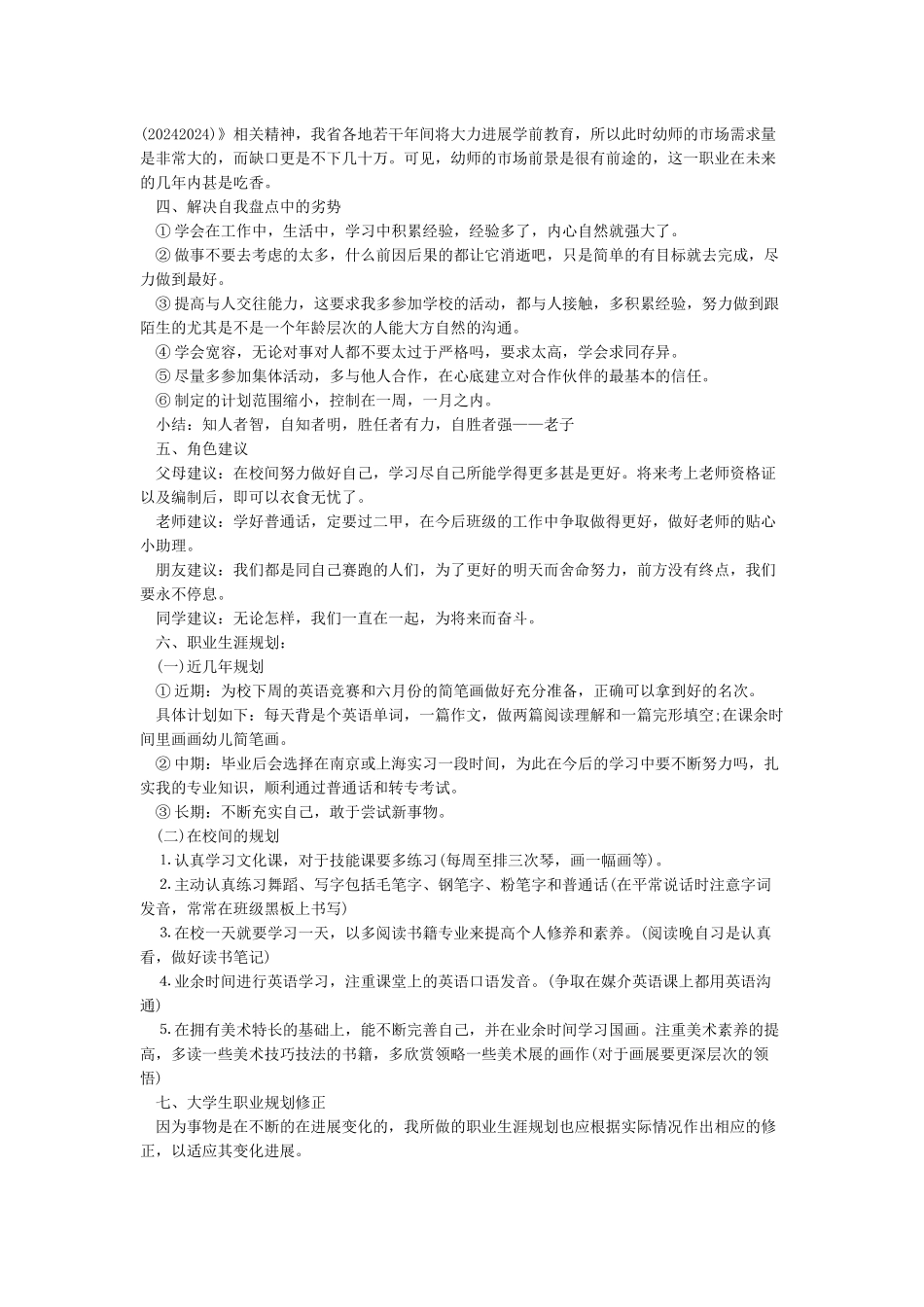 大学生职业生涯规划书5000字二篇-职业生涯规划书5000字_第2页