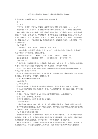 大学生职业生涯规划书5000字二篇-职业生涯规划书5000字