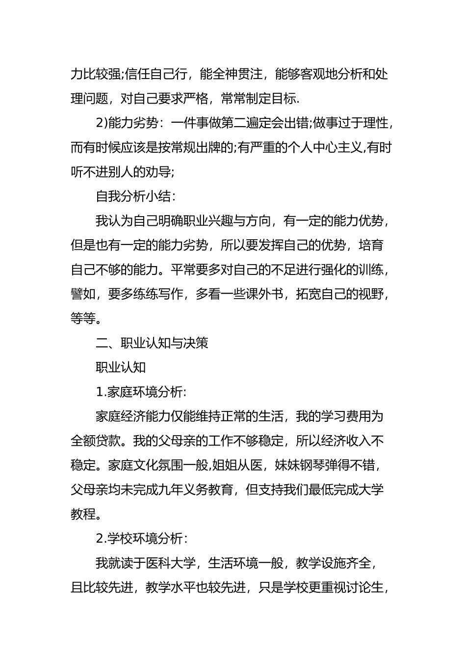 大学生职业生涯规划书五篇_第2页