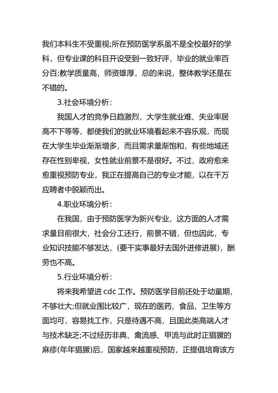 大学生职业生涯规划书五篇_第3页