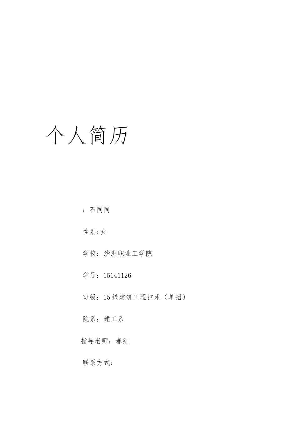 大学生职业生涯规划计划书_第2页