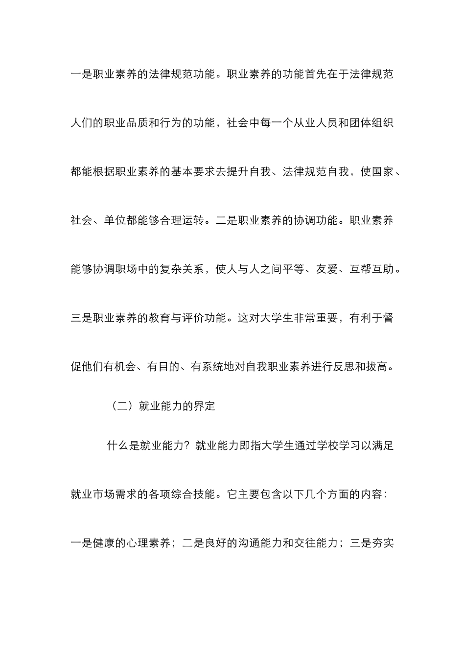大学生职业素养与就业能力培养_第3页