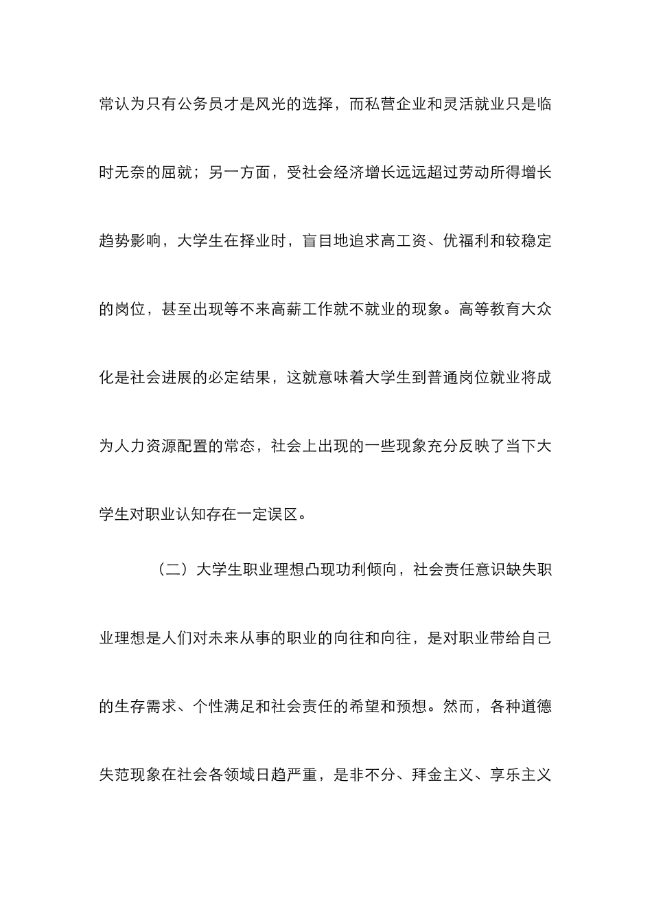 大学生职业观中的感恩教育论文_第2页