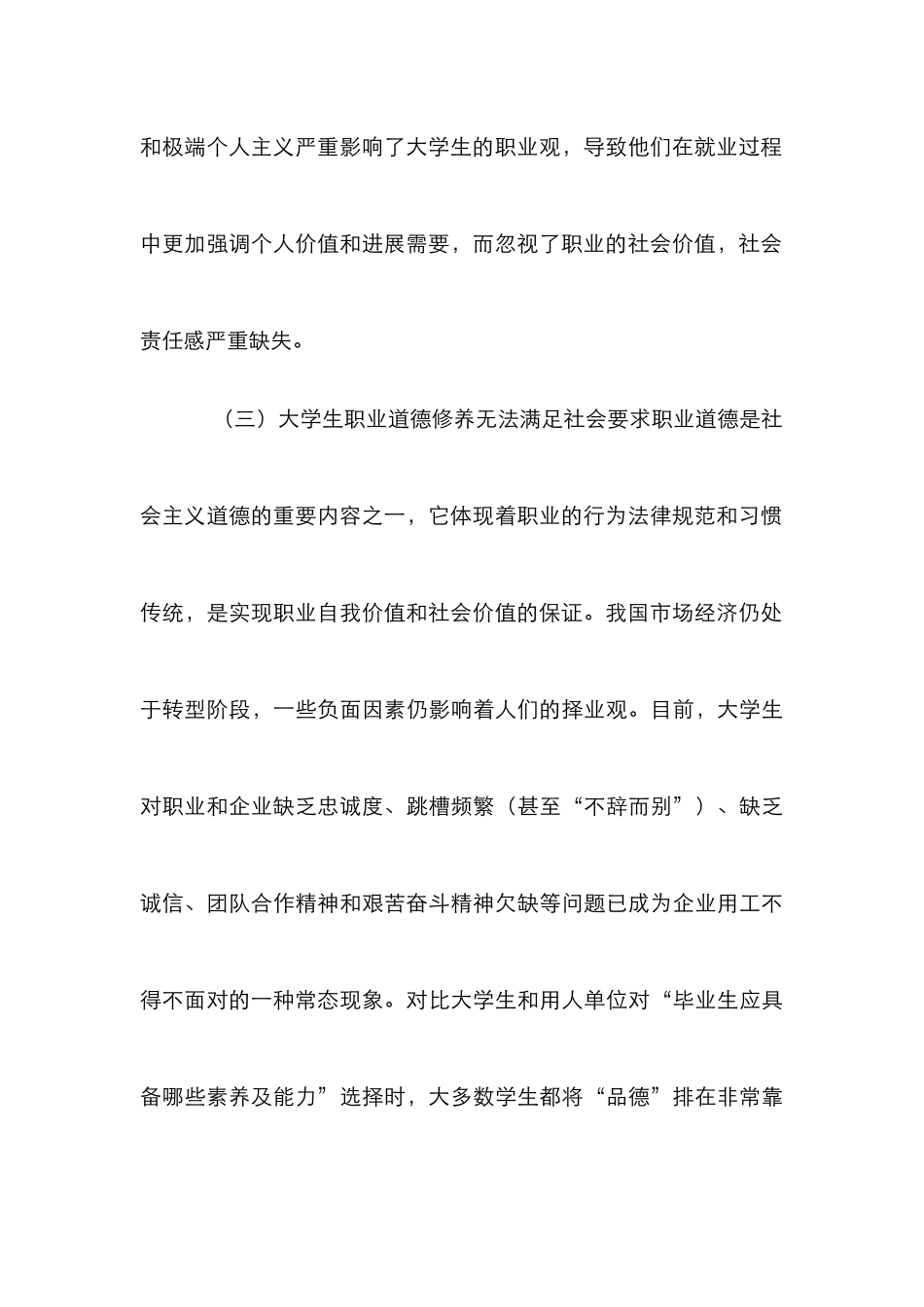 大学生职业观中的感恩教育论文_第3页