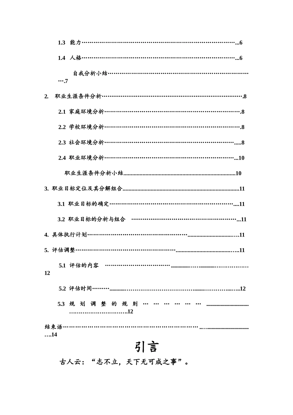 大学生职业规划书16页经典_第3页