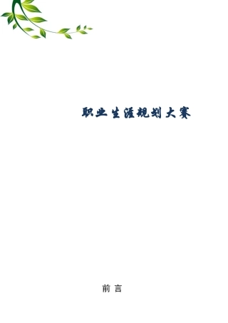 大学生职业规划大赛