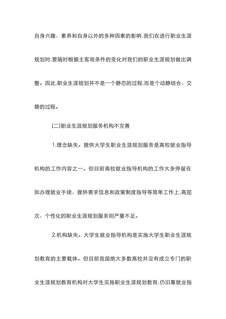 大学生职业生涯规划教育论文_第2页