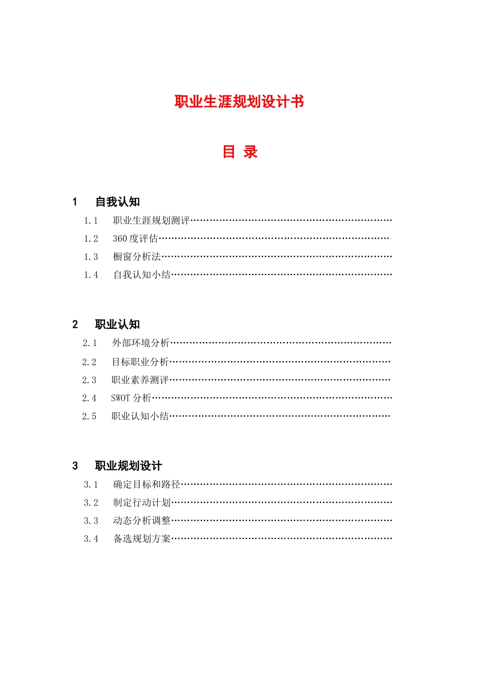 大学生职业规划模板 04_第2页