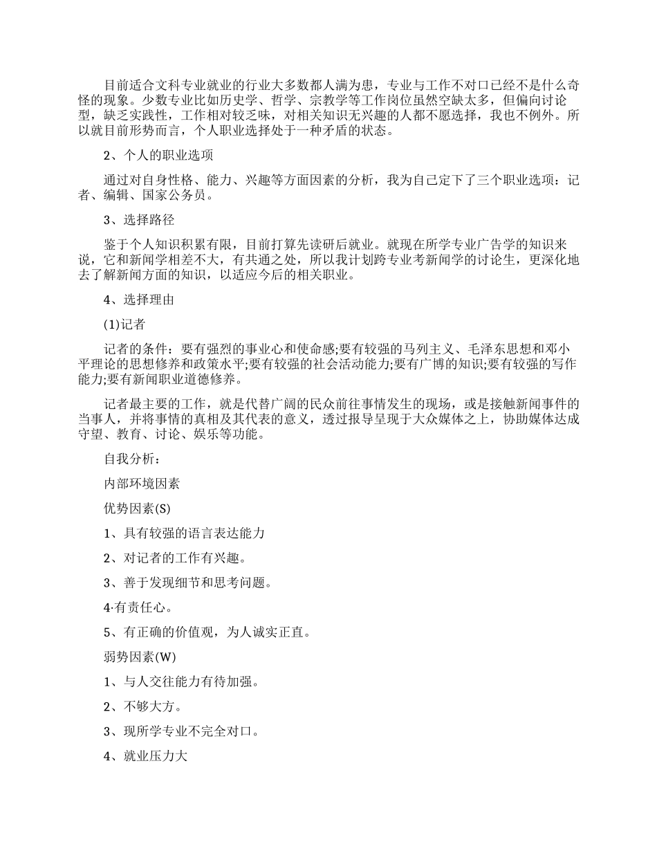 大学生职业规划汇编五篇_第2页