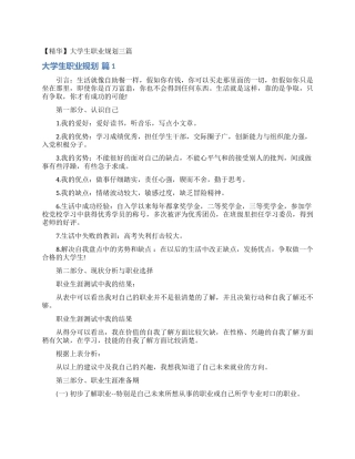 大学生职业规划三篇