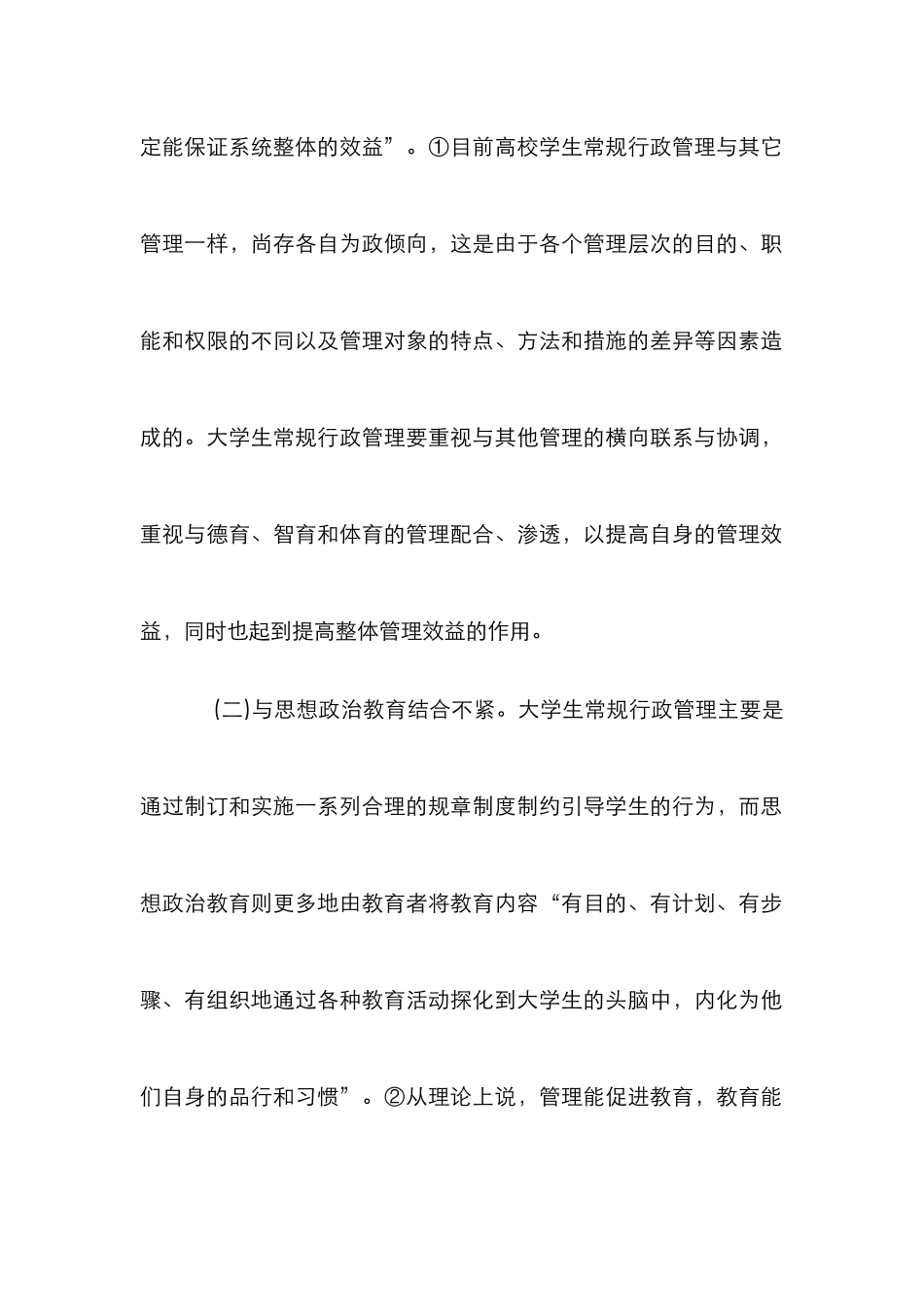 大学生行政管理分析论文_第2页