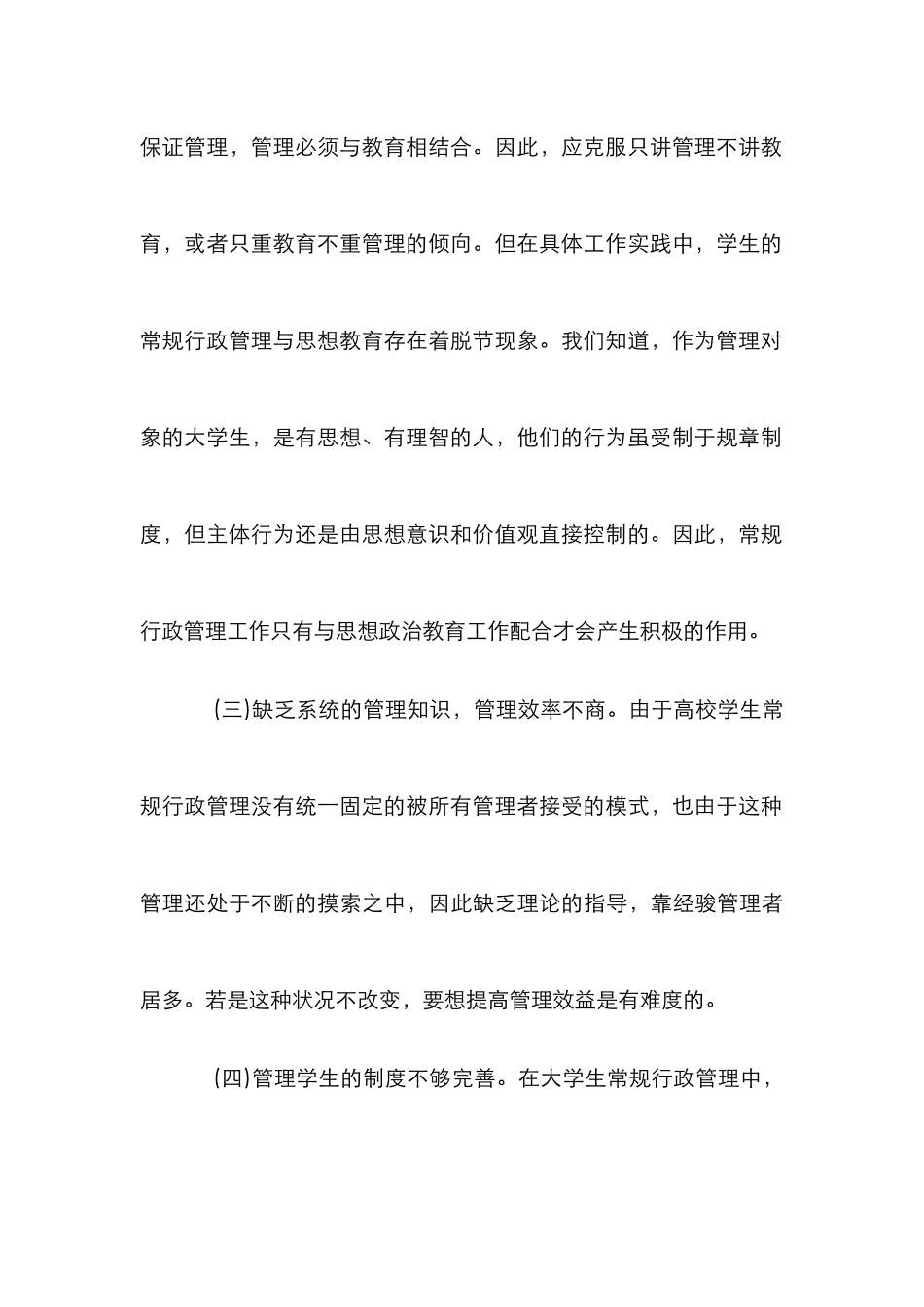 大学生行政管理分析论文_第3页