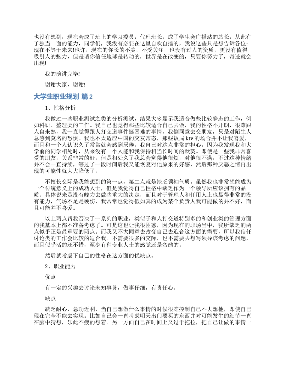 大学生职业规划范文汇编六篇_第2页