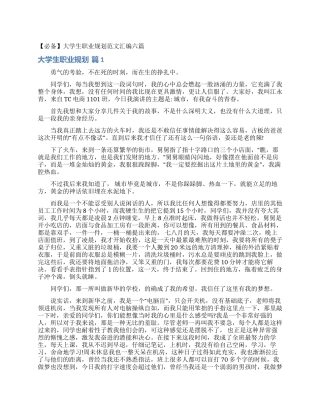 大学生职业规划范文汇编六篇