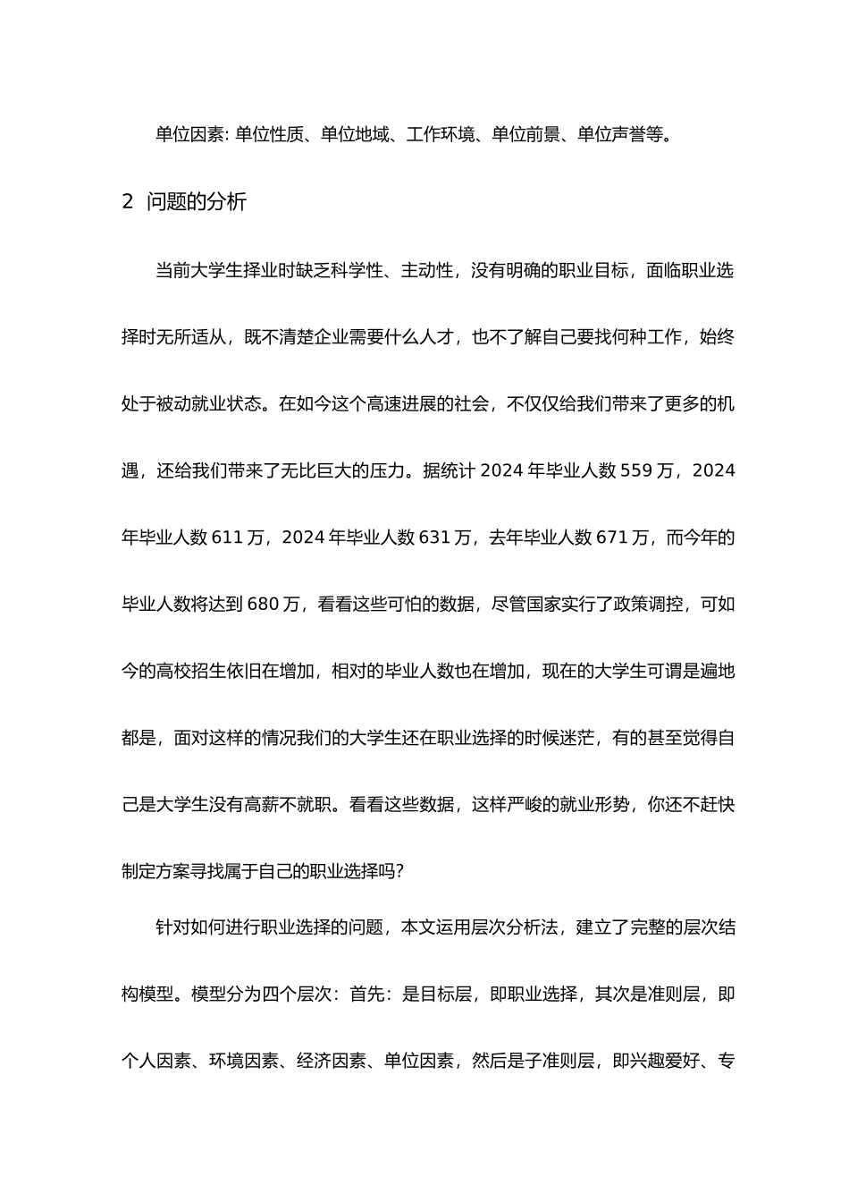 大学生职业选择模型毕业论文_第3页