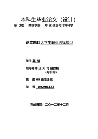 大学生职业选择模型毕业论文