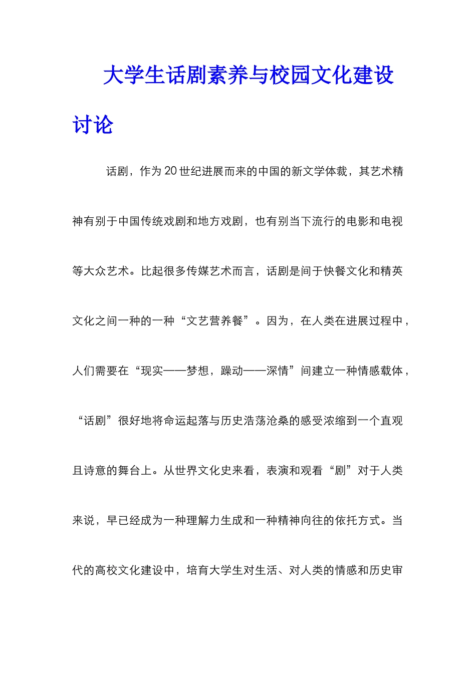 大学生话剧素养与校园文化建设研究_第1页