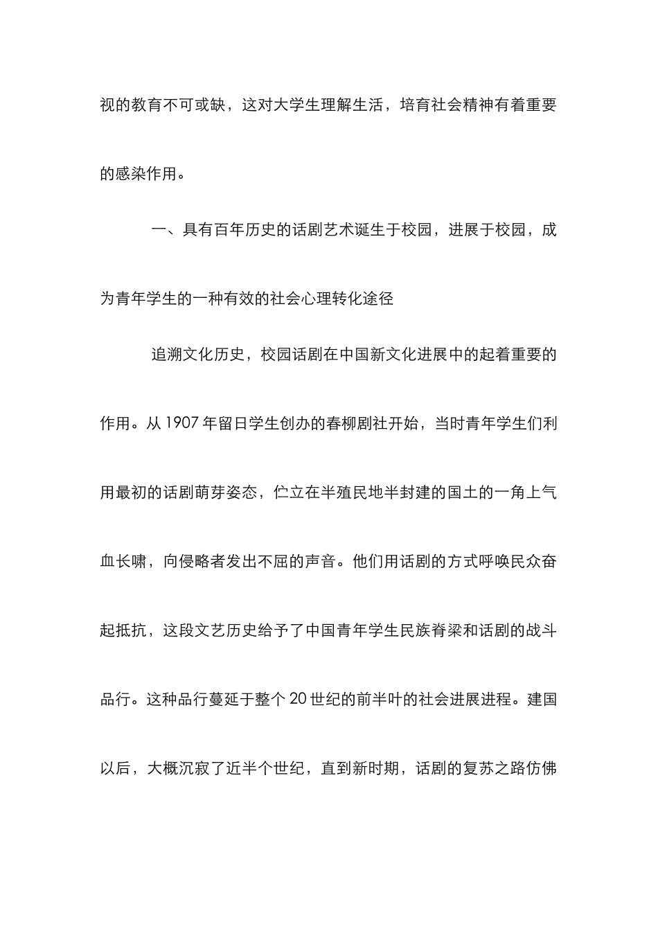 大学生话剧素养与校园文化建设研究_第2页