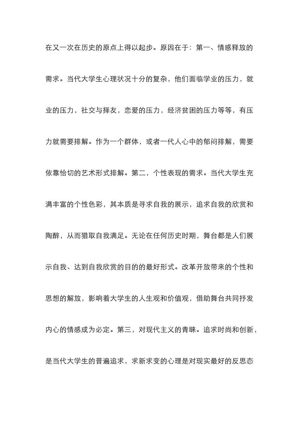 大学生话剧素养与校园文化建设研究_第3页