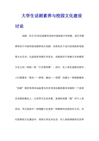 大学生话剧素养与校园文化建设研究