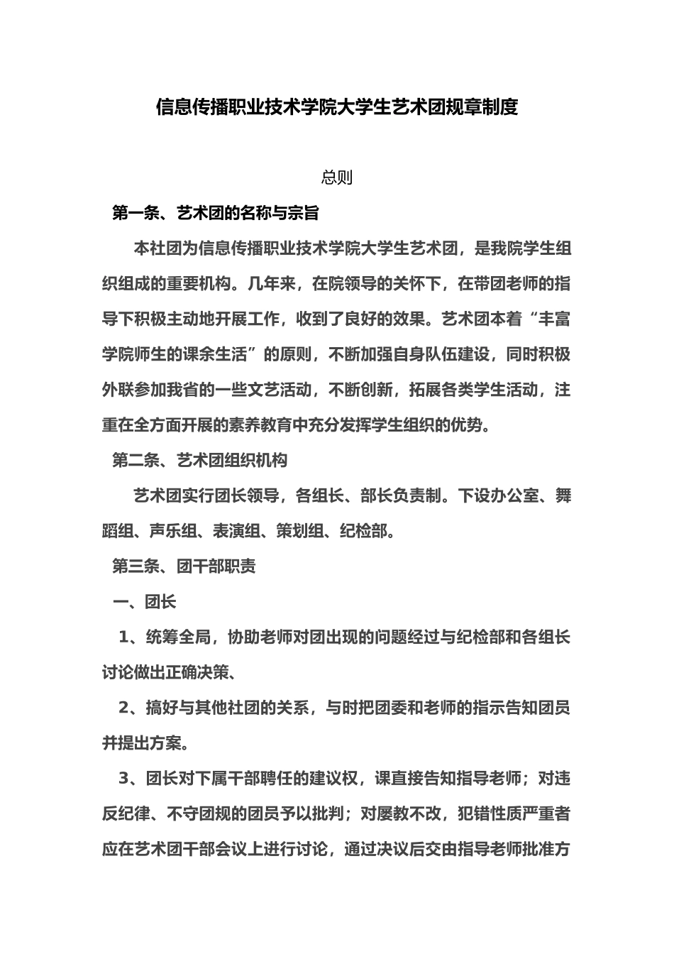 大学生艺术团规章制度全_第1页